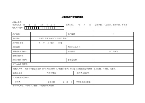 从租计征房产税税源明细表