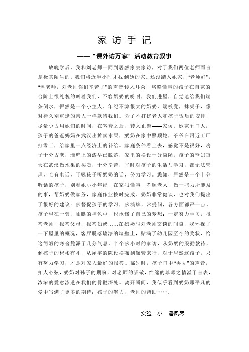 家 访 手 记