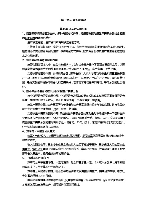 2019高三政治一轮复习《经济生活》第三单元收入与分配
