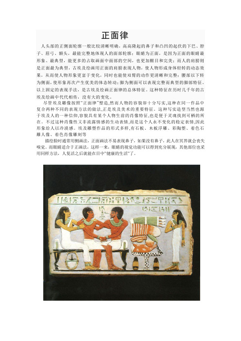 正面律