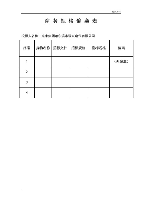 GCS柜体制作技术说明