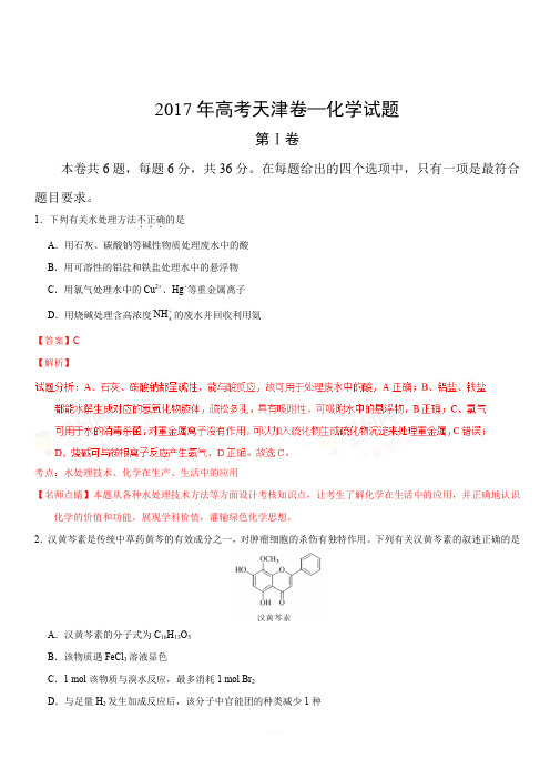 【天津卷】2017年高考理综化学试题(含答案解析)
