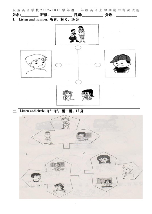 2012-2013学年度上学期期中一年级英语考试题