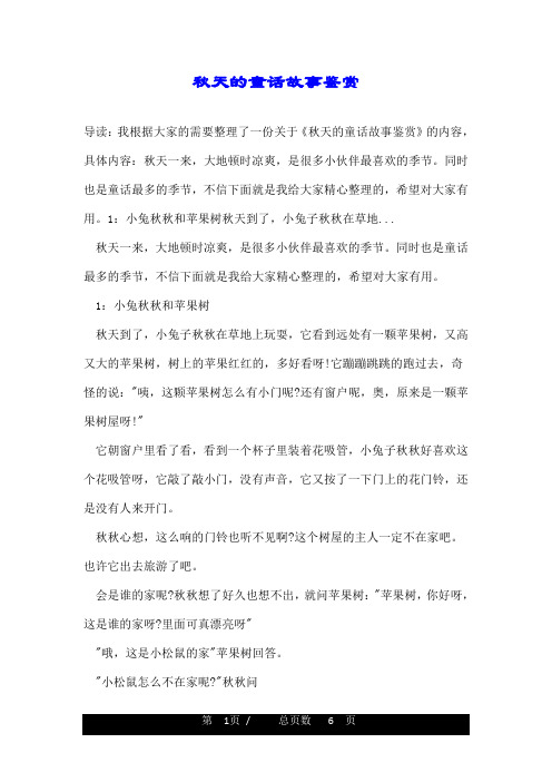 秋天的童话故事鉴赏