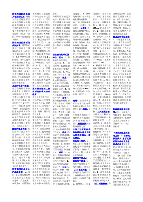 一级建造师市政实务总结
