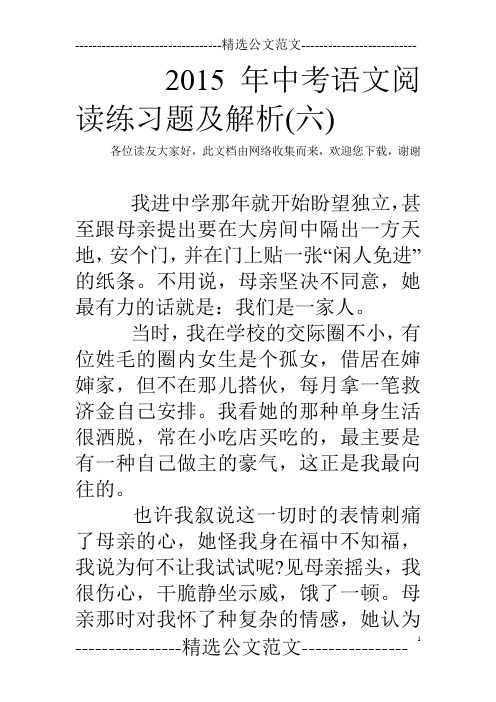 2015年中考语文阅读练习题及解析(六)