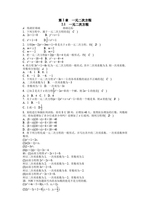浙教版八年级数学下册《2.1一元二次方程》同步练习(含答案)