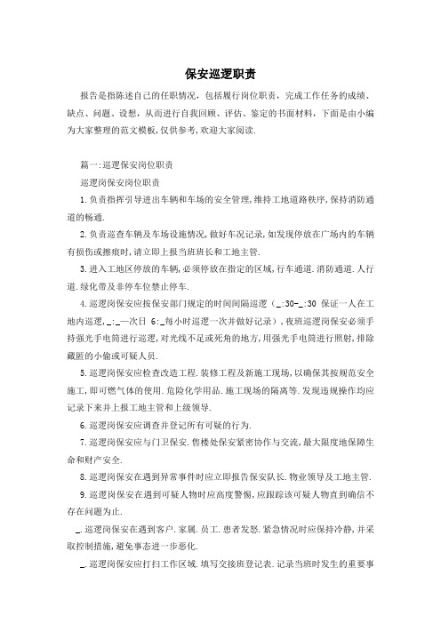 保安巡逻职责