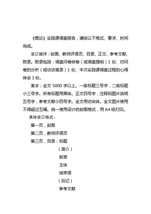 毛概实践报告装订要求
