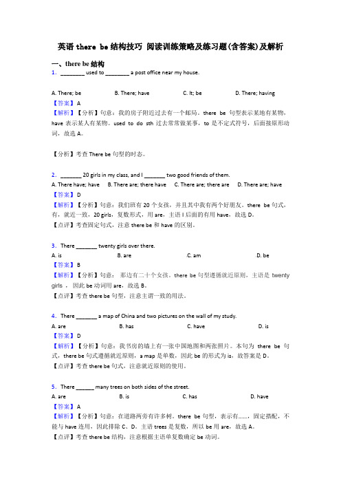 英语there be结构技巧 阅读训练策略及练习题(含答案)及解析