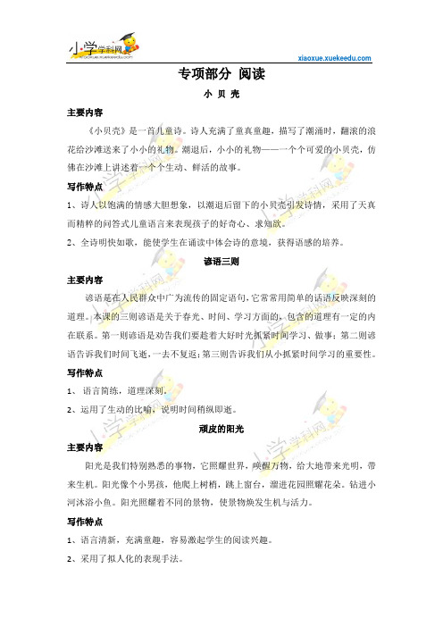 一年级下册语文【教材梳理】专项部分-阅读-西师大版【小学学科网】