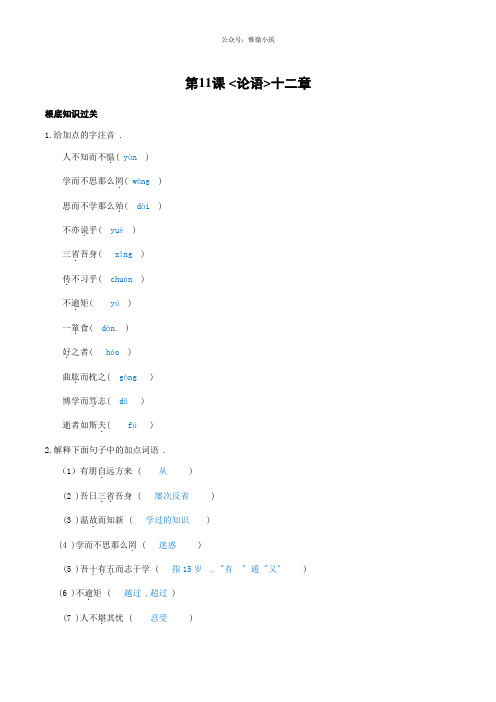 2022年部编版语文《论语》同步练习十二章》(附详解)