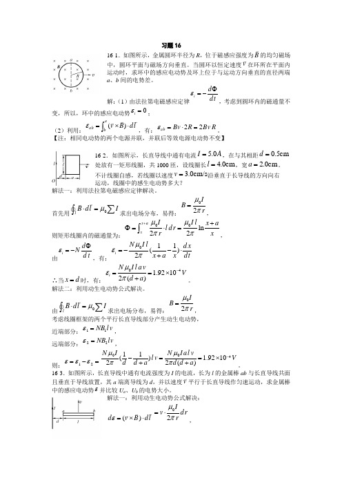 大学物理 上海交通大学 16章 课后习题答案