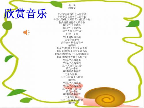 献给母亲的歌课件 (1).ppt上课