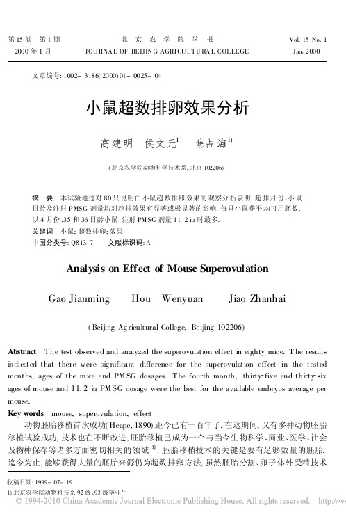 小鼠超数排卵效果分析