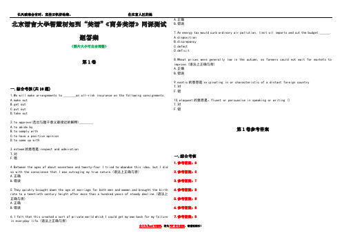 北京语言大学智慧树知到“英语”《商务英语》网课测试题答案卷2