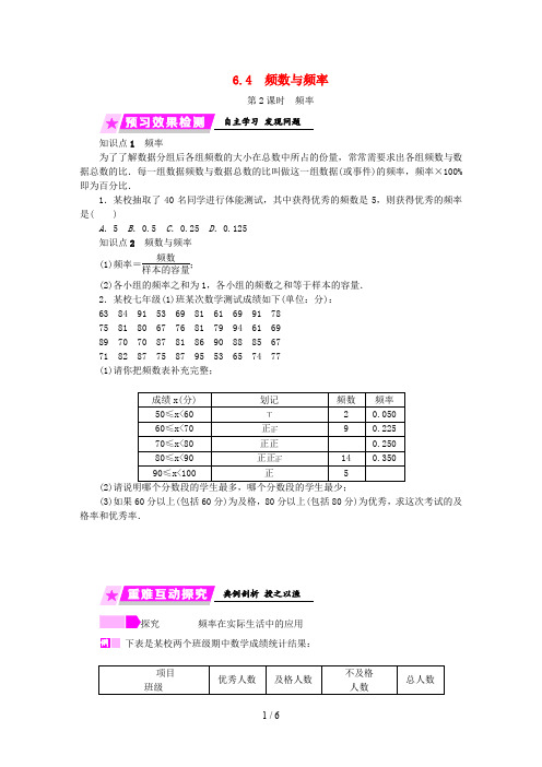 2019年春七年级数学下册第6章数据与统计图表6.4第2课时频率练习新版浙教版