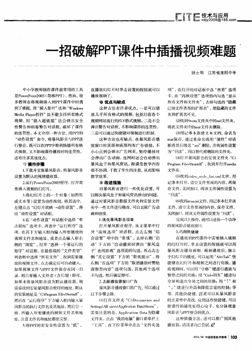 一招破解PPT课件中插播视频难题