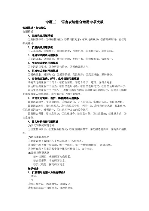 2011高考语文二轮复习高分黄金学案专题三 语言表达综合运用