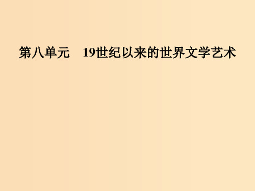 高中历史 第八单元 19世纪以来的世界文学艺术 第24课 音乐与影视艺术 新人教版必修3