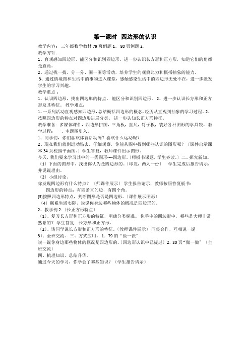 最新人教版小学三年级数学四边形的认识