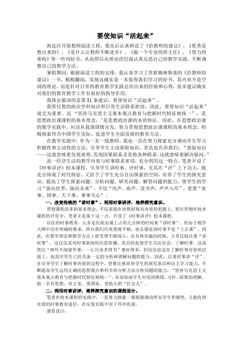 要使知识“活起来”