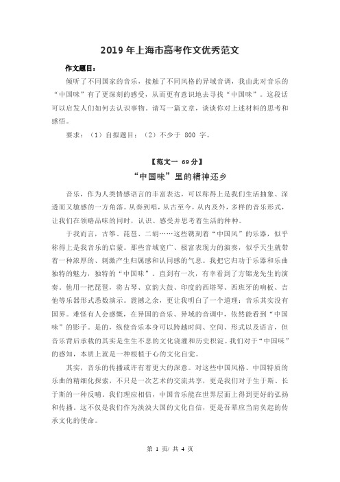 2019年上海市高考作文优秀范文