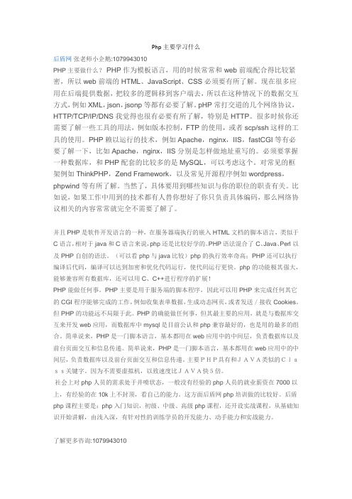 php主要学习什么