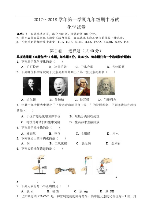 九年级化学期中试卷