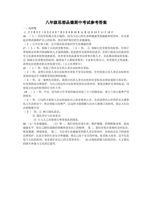八年级思想品德期中考试参考答案