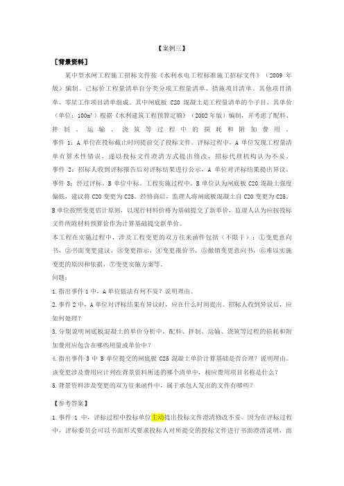 2016年二级建造师水利水电工程管理与实务真题解析(三)