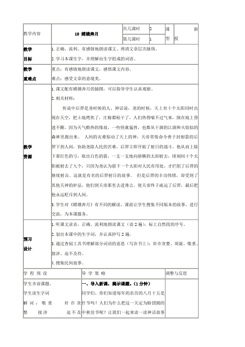 小学语文：第三单元《嫦娥奔月》3教案(苏教版五年级上)
