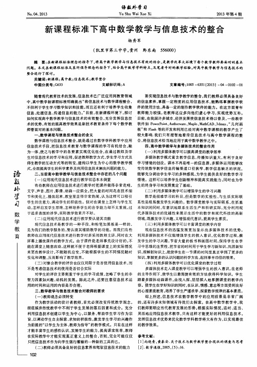 新课程标准下高中数学教学与信息技术的整合