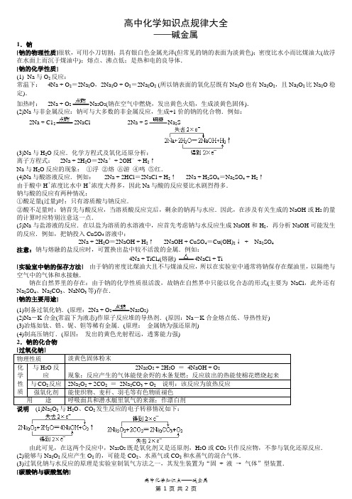 高中化学知识点—碱金属