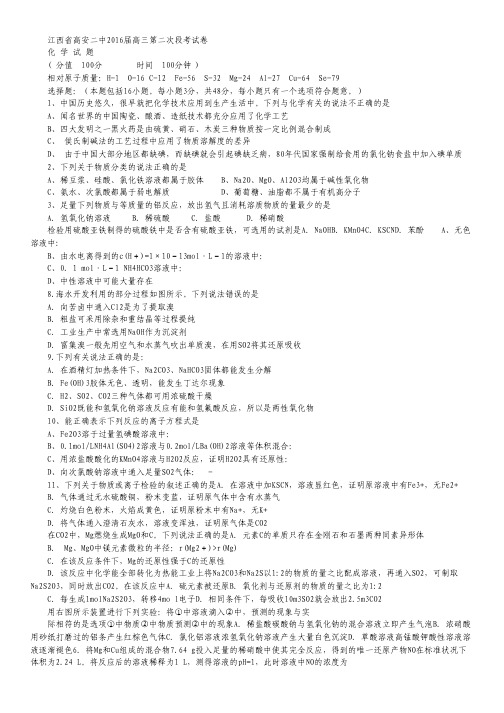 江西省高安市第二中学2016届高三第二次段考化学试卷.pdf