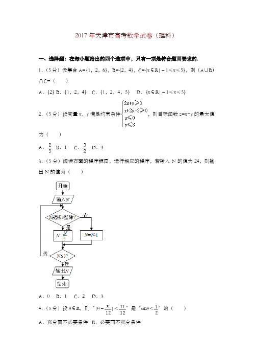 2017年天津市高考数学试卷(理科)