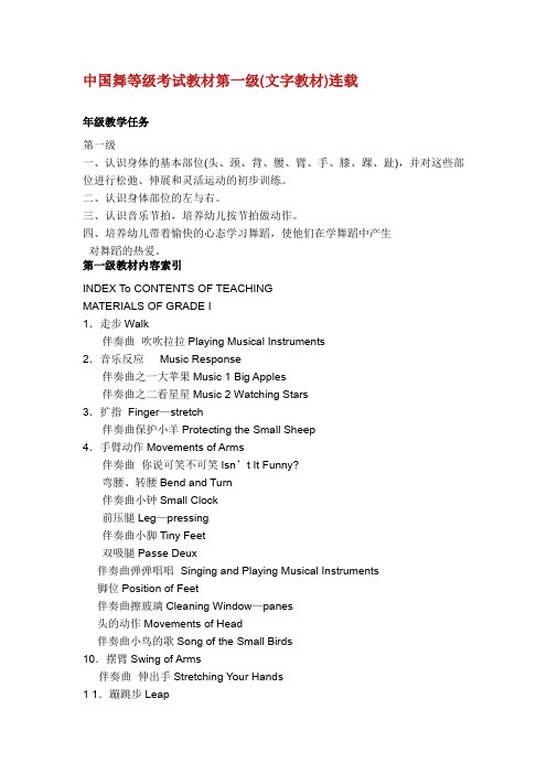 北京舞蹈学院中国舞等级考试教材第一级.doc