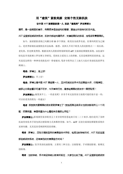 用“建筑”紧致美颜  定制个性无龄肌肤