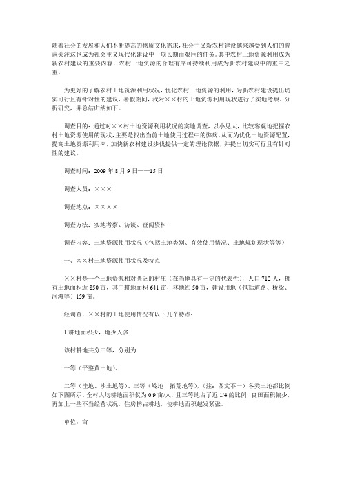 农村土地资源利用状况