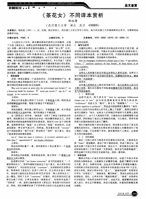 《茶花女》不同译本赏析
