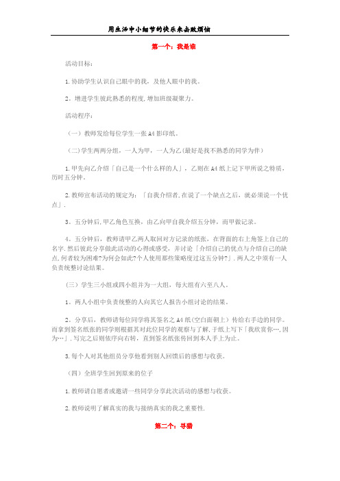 25种课堂上常用的心理小游戏