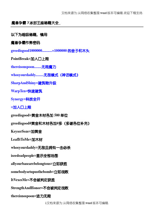 魔兽争霸3冰封王座超全秘籍大全
