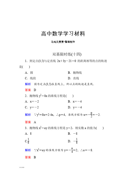 高中数学人教A版选修2-1双基限时练14.docx