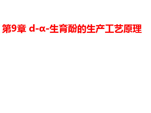 化学制药工艺学(全套课件)下  课件
