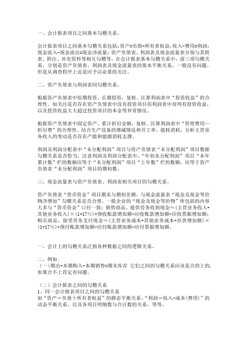 勾稽关系详细版
