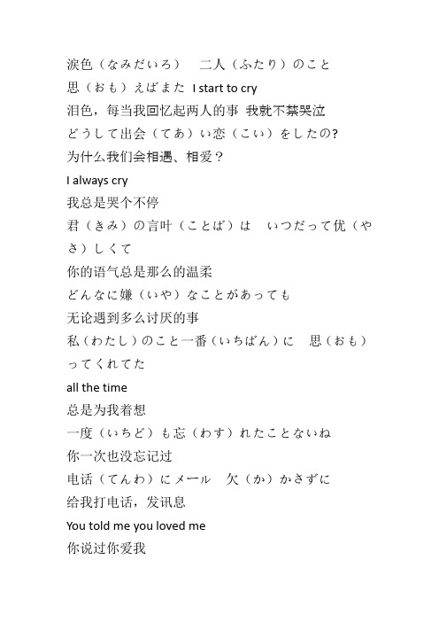 泪色(涙色)中日歌词