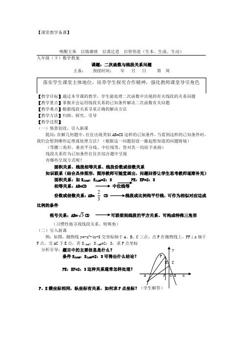 【最新】数学：二次函数与线段关系问题教案教学设计