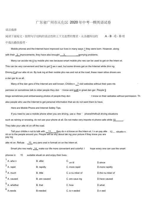 广东省广州市从化区2020年中考一模英语试题(解析版)