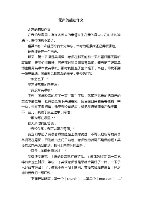 无声的感动作文