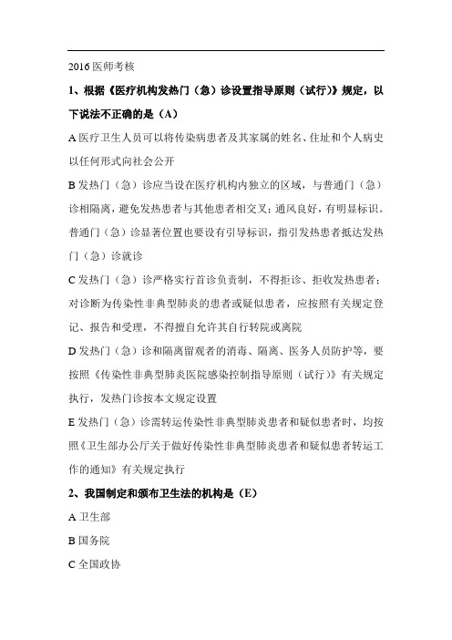 医师考核考题及答案(简易程序)